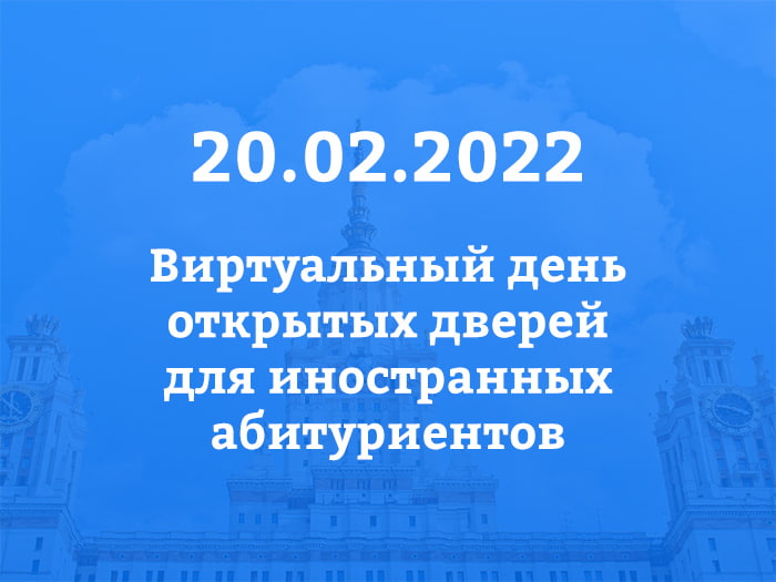 День открытых дверей для иностранных абитуриентов